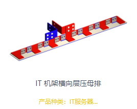 智能母線系統使用以及組成